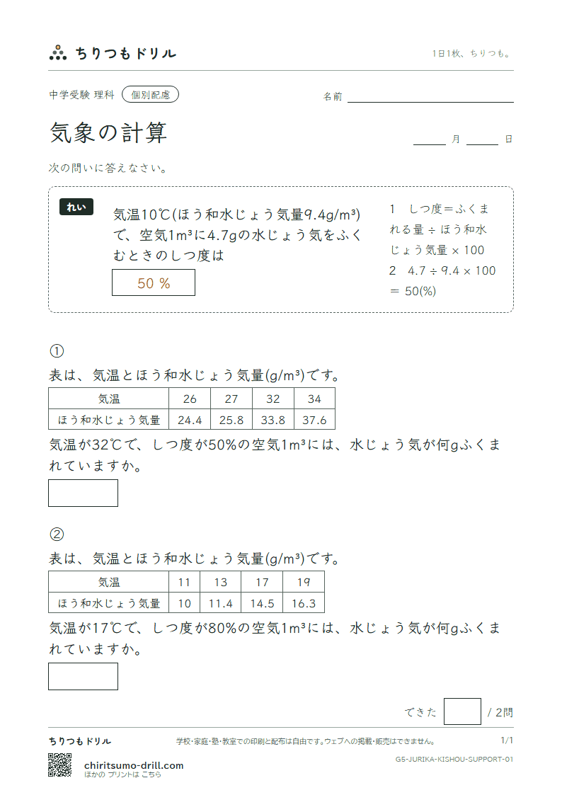 気象の計算 大きな枠つき その1の見本