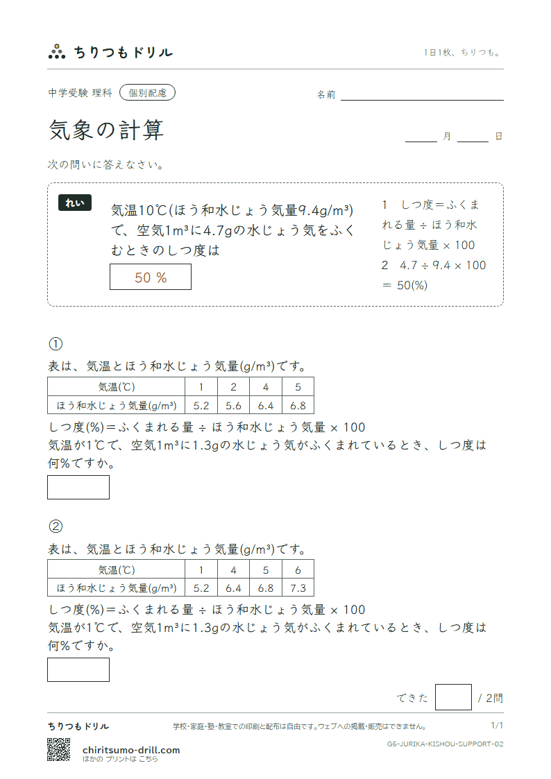 気象の計算 大きな枠つき その2の見本