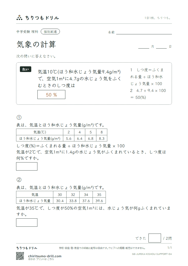 気象の計算 大きな枠つき その4の見本