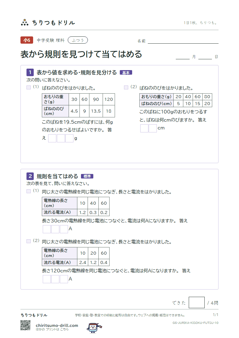 表から規則を見つけて当てはめる ふつう その10の見本