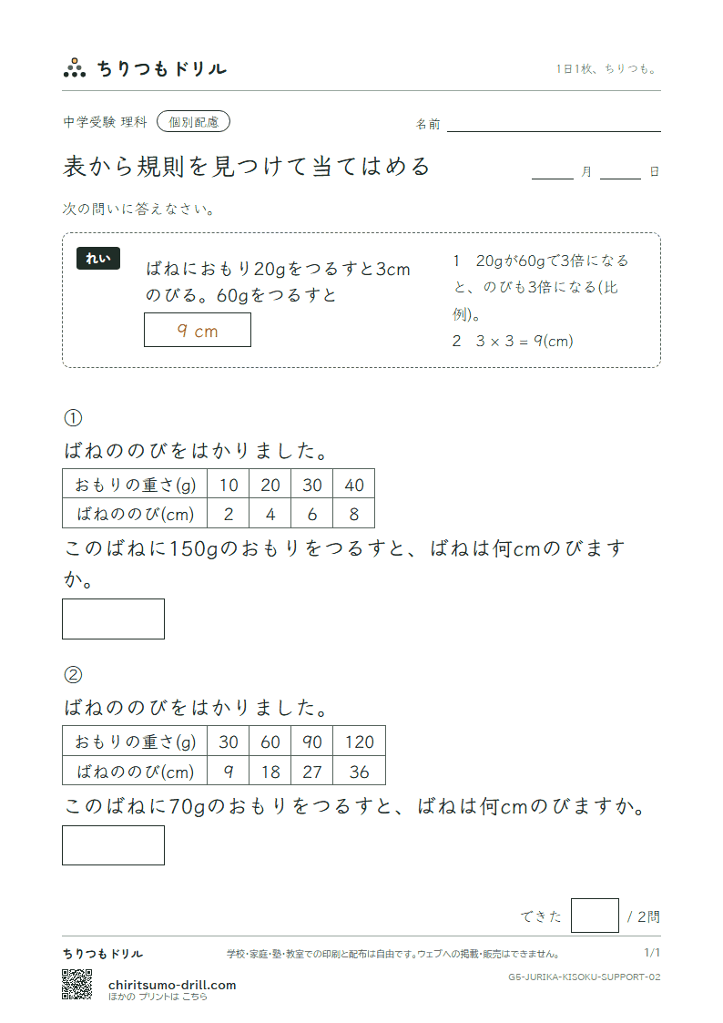 表から規則を見つけて当てはめる 大きな枠つき その2の見本