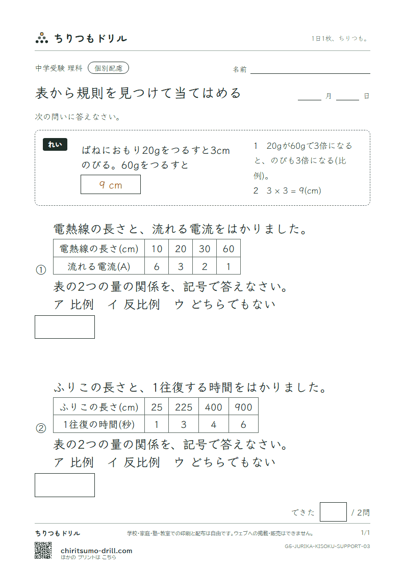 表から規則を見つけて当てはめる 大きな枠つき その3の見本