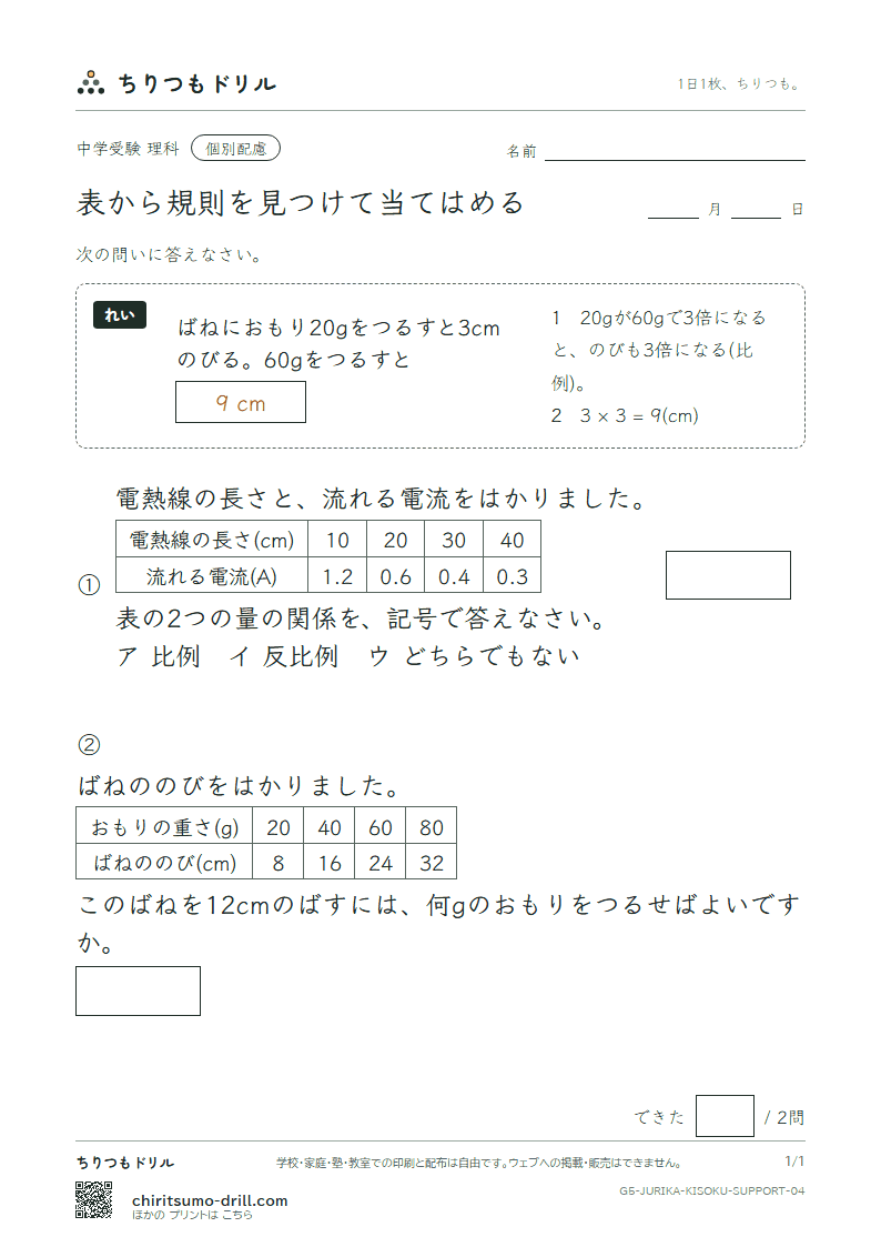 表から規則を見つけて当てはめる 大きな枠つき その4の見本