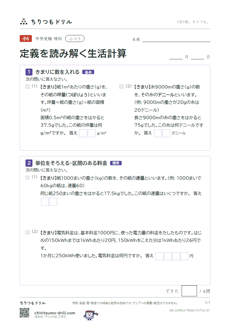 定義を読み解く生活計算 ふつう その1の見本