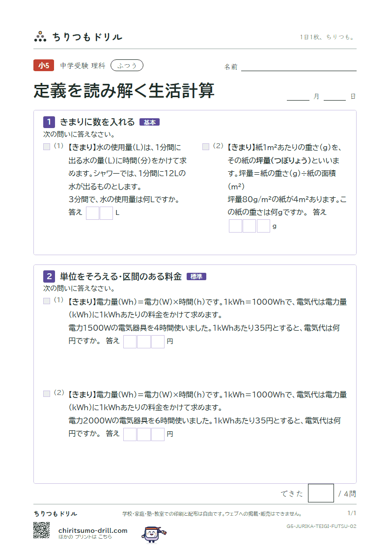 定義を読み解く生活計算 ふつう その2の見本