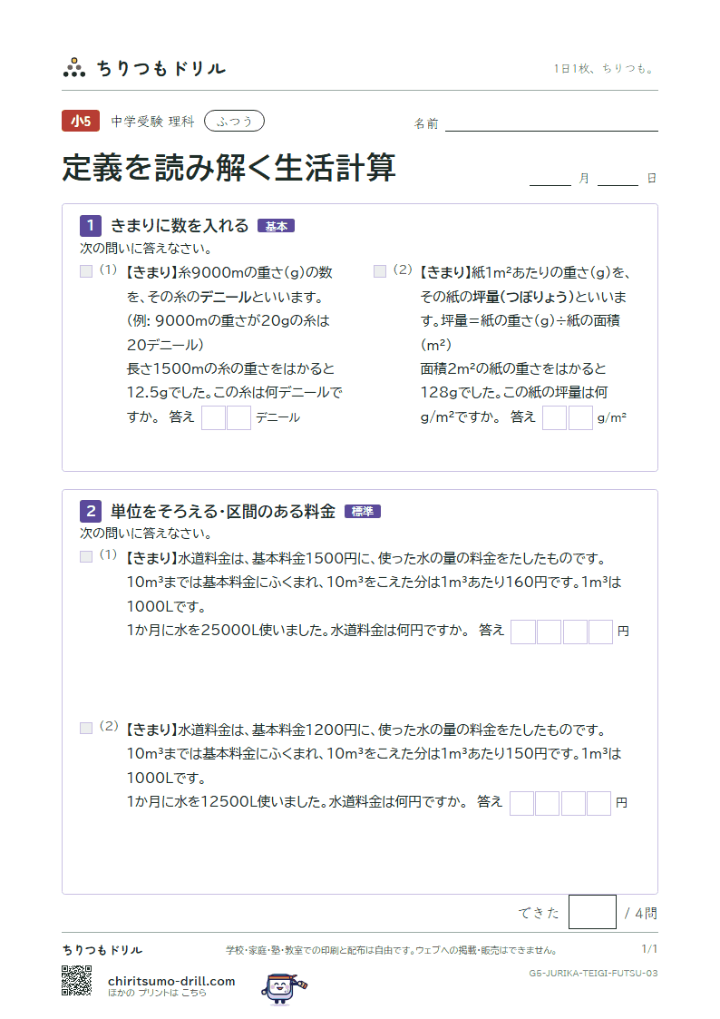 定義を読み解く生活計算 ふつう その3の見本