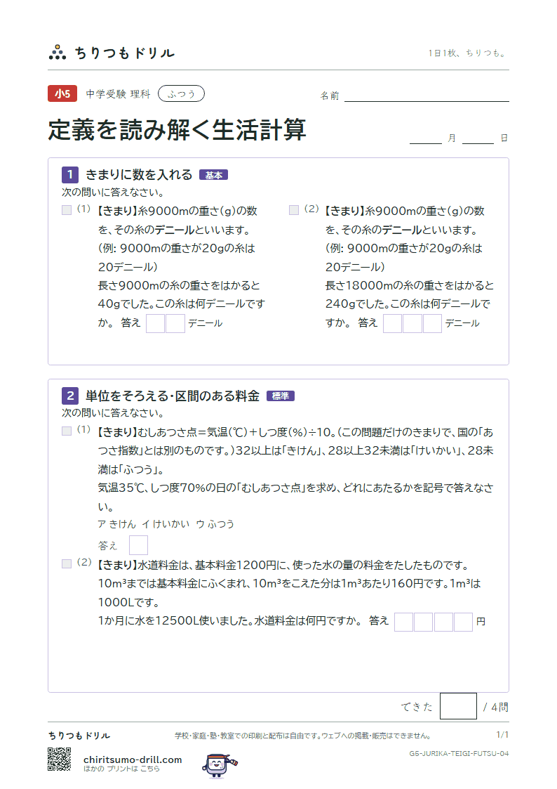 定義を読み解く生活計算 ふつう その4の見本