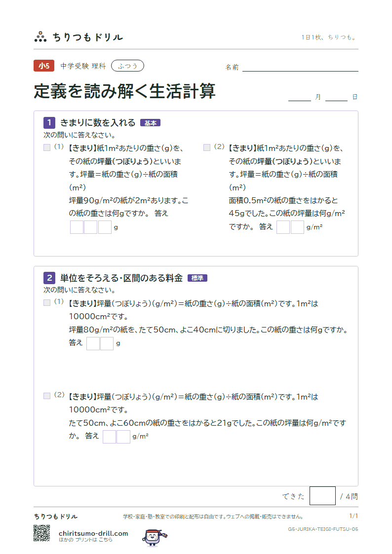 定義を読み解く生活計算 ふつう その5の見本