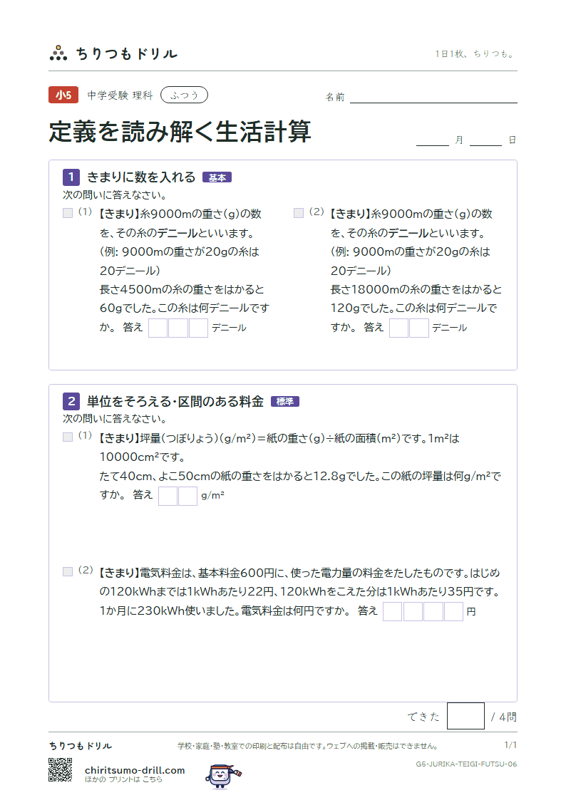 定義を読み解く生活計算 ふつう その6の見本