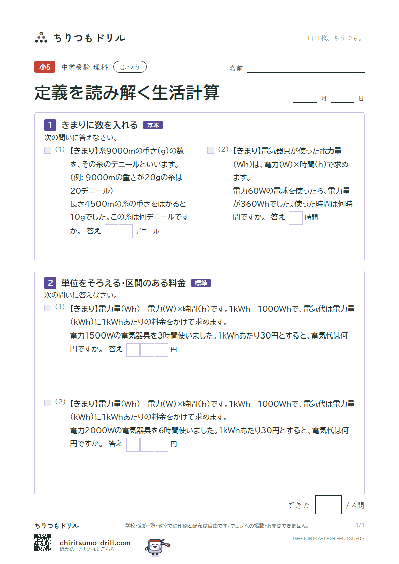定義を読み解く生活計算 ふつう その7の見本