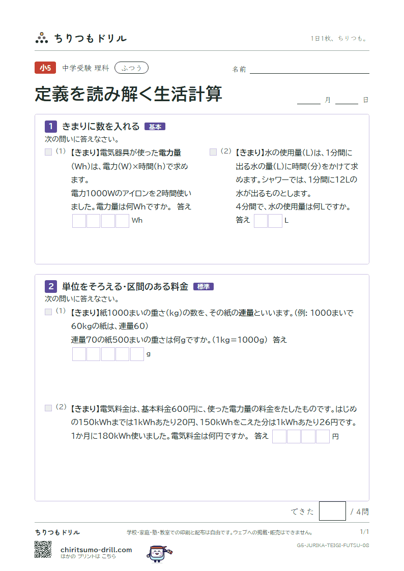 定義を読み解く生活計算 ふつう その8の見本