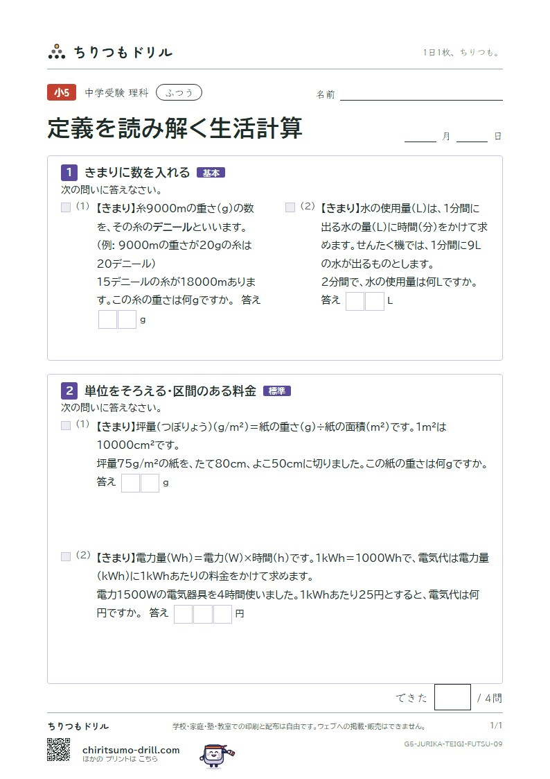 定義を読み解く生活計算 ふつう その9の見本