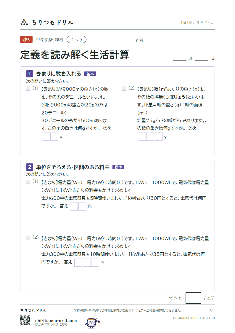 定義を読み解く生活計算 ふつう その10の見本