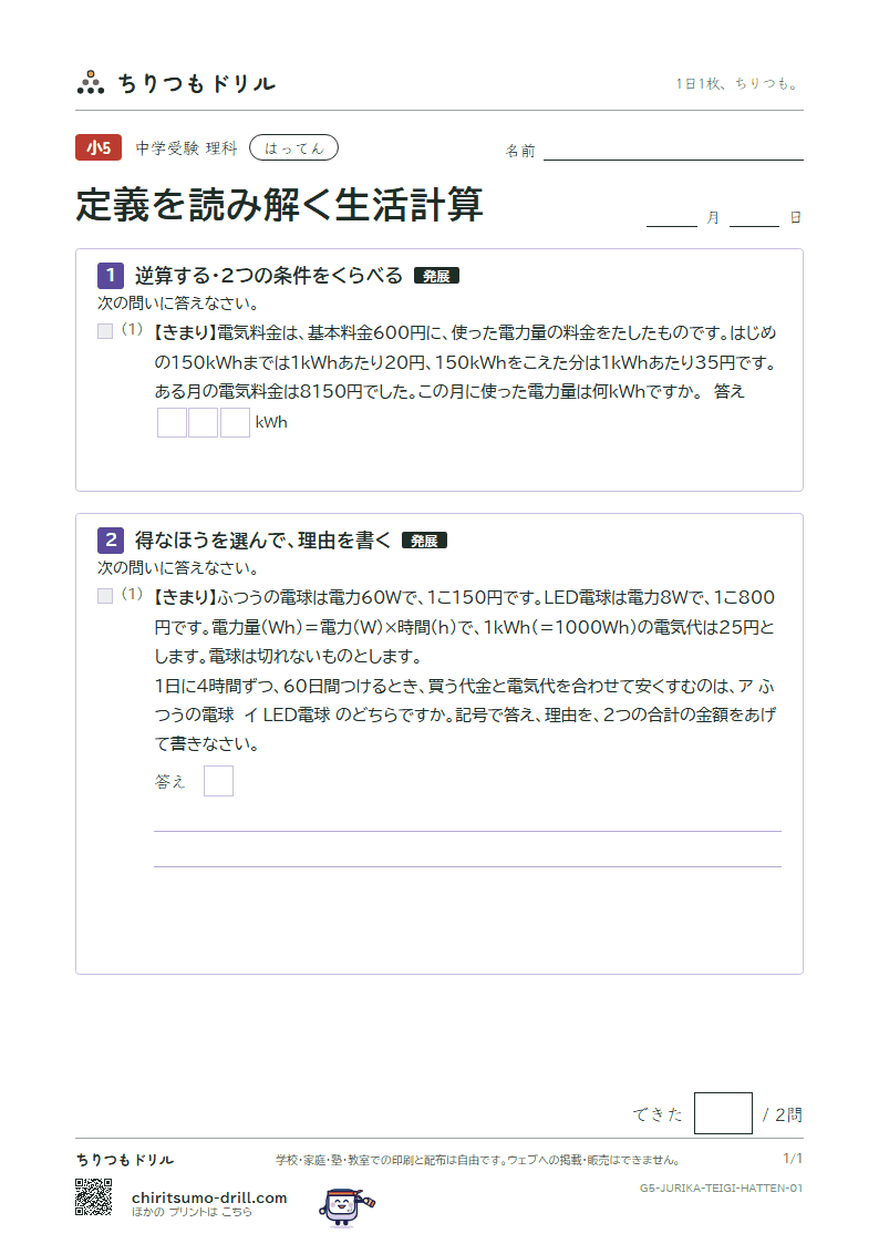 定義を読み解く生活計算 はってん その1の見本