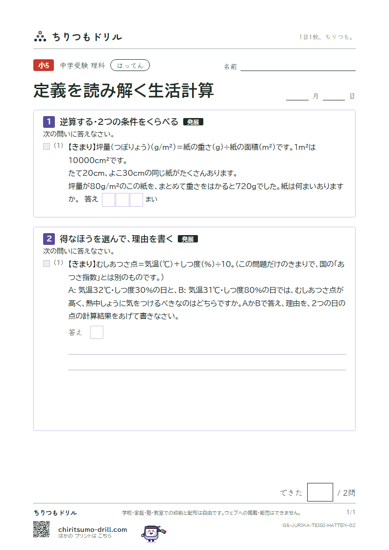 定義を読み解く生活計算 はってん その2の見本