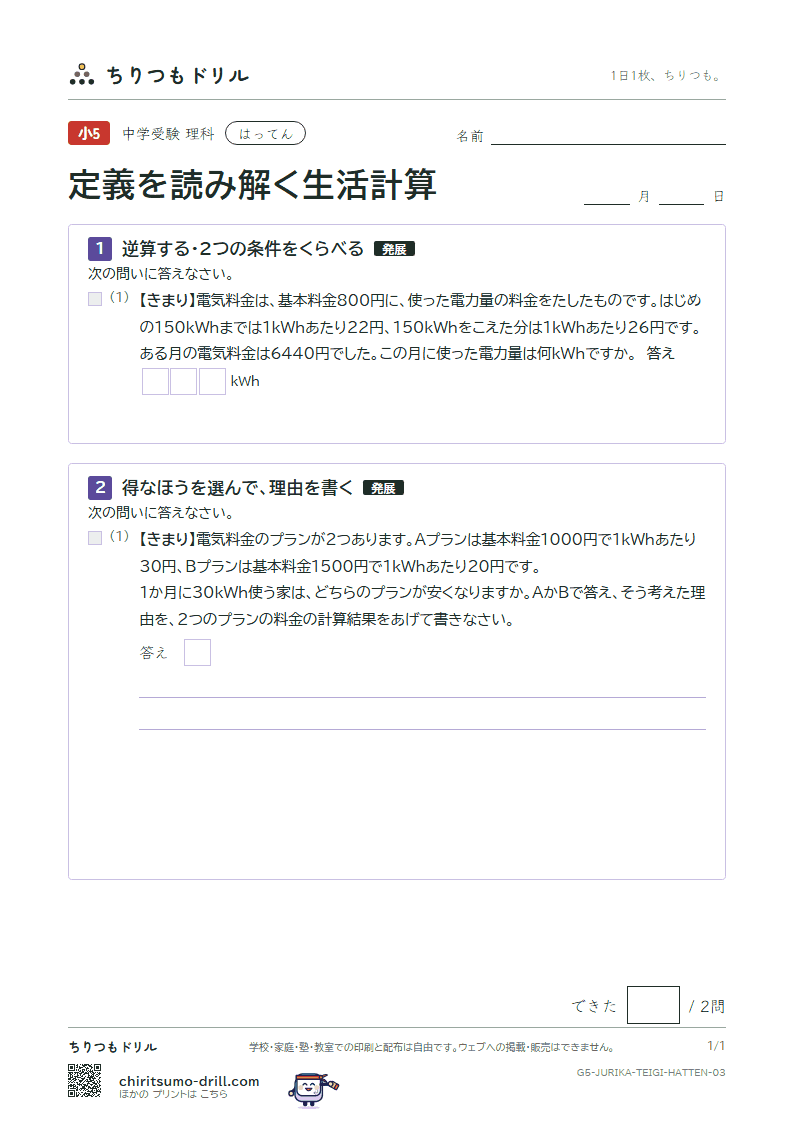 定義を読み解く生活計算 はってん その3の見本