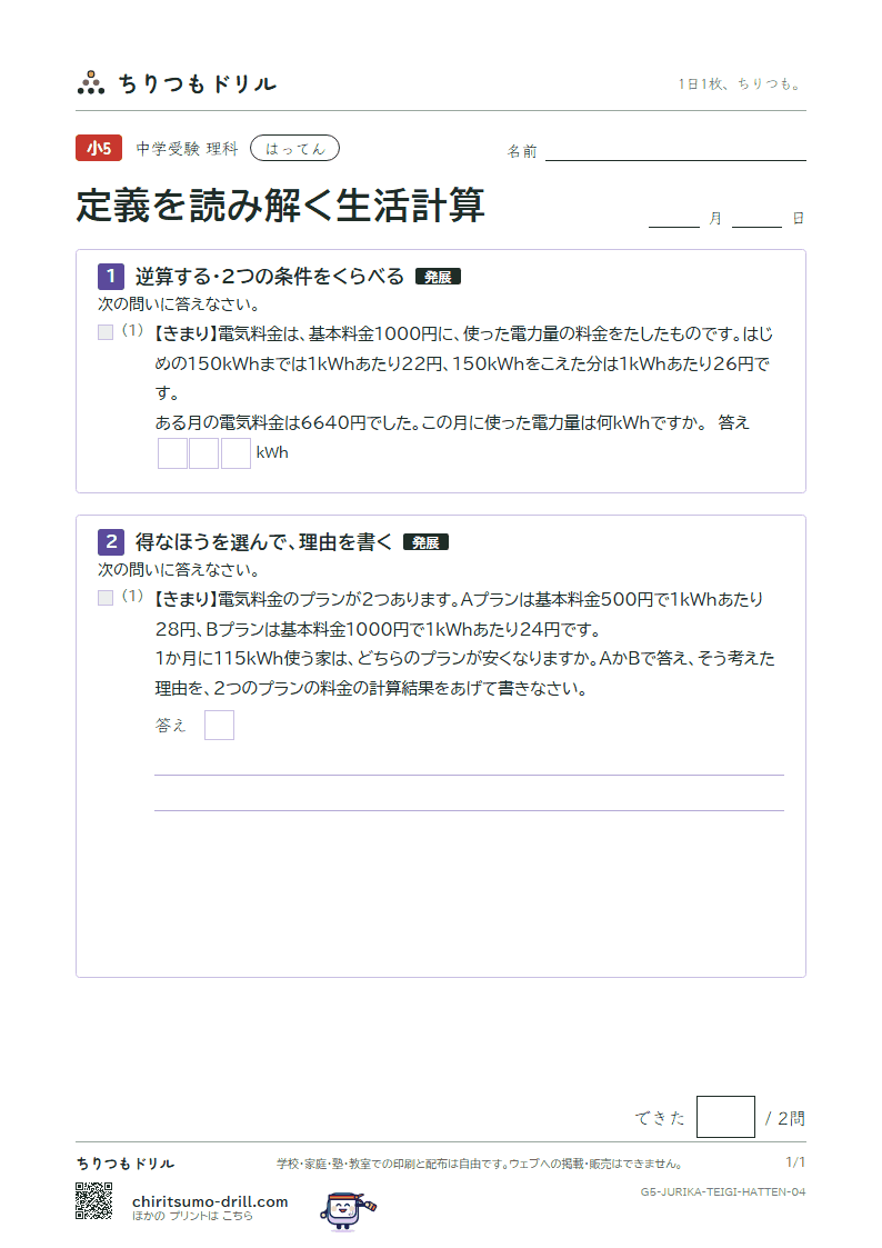 定義を読み解く生活計算 はってん その4の見本