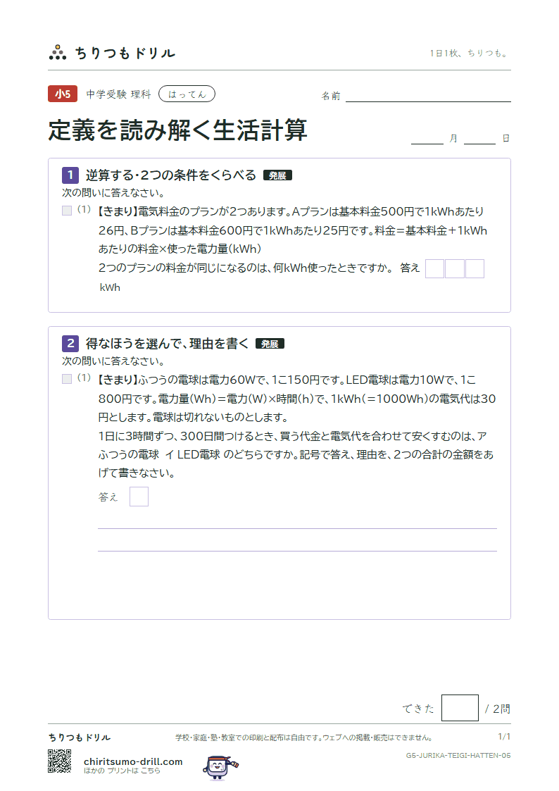 定義を読み解く生活計算 はってん その5の見本