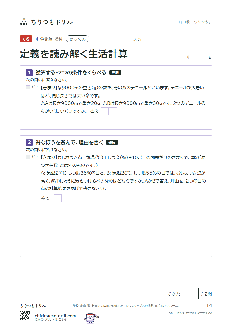 定義を読み解く生活計算 はってん その6の見本