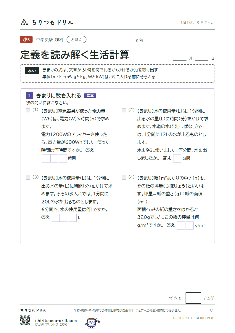 定義を読み解く生活計算 きほん その1の見本