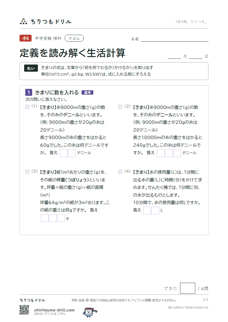定義を読み解く生活計算 きほん その2の見本