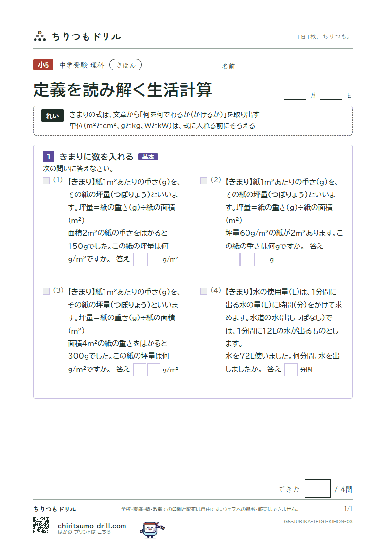 定義を読み解く生活計算 きほん その3の見本