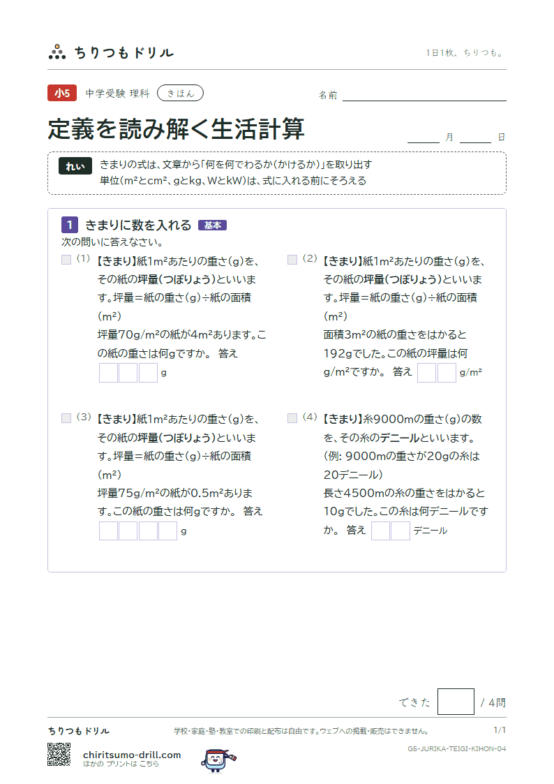定義を読み解く生活計算 きほん その4の見本