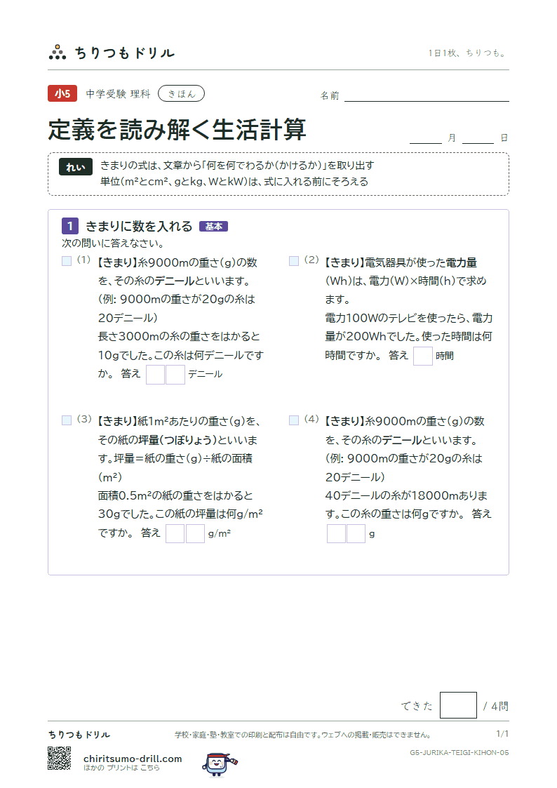 定義を読み解く生活計算 きほん その5の見本