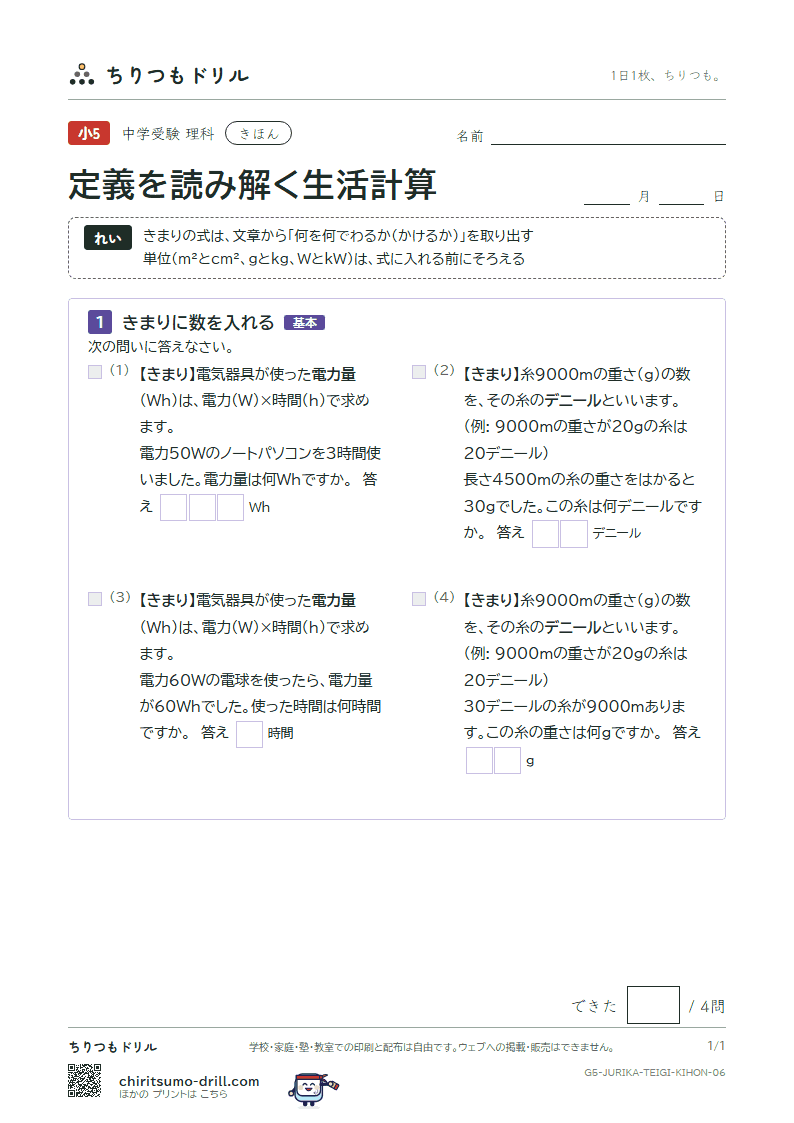 定義を読み解く生活計算 きほん その6の見本