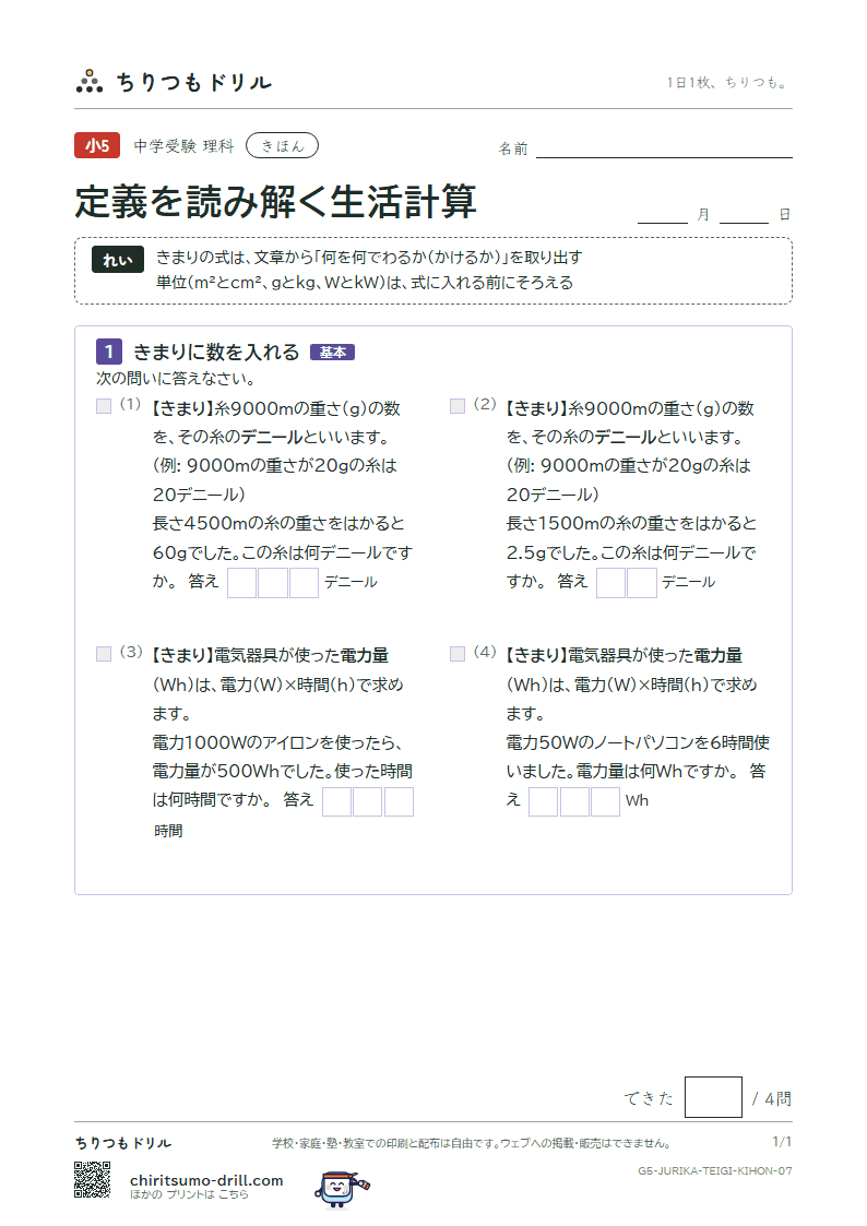 定義を読み解く生活計算 きほん その7の見本
