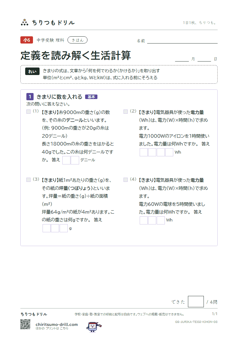 定義を読み解く生活計算 きほん その8の見本