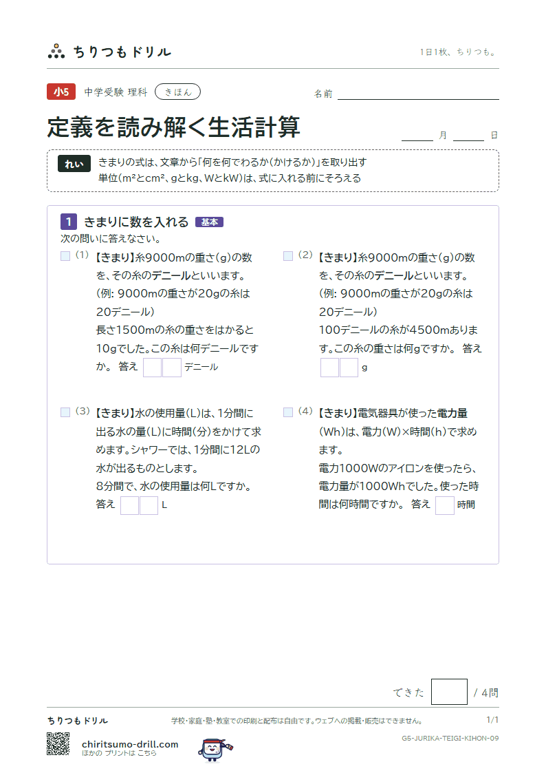 定義を読み解く生活計算 きほん その9の見本