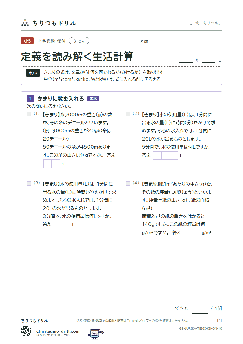 定義を読み解く生活計算 きほん その10の見本