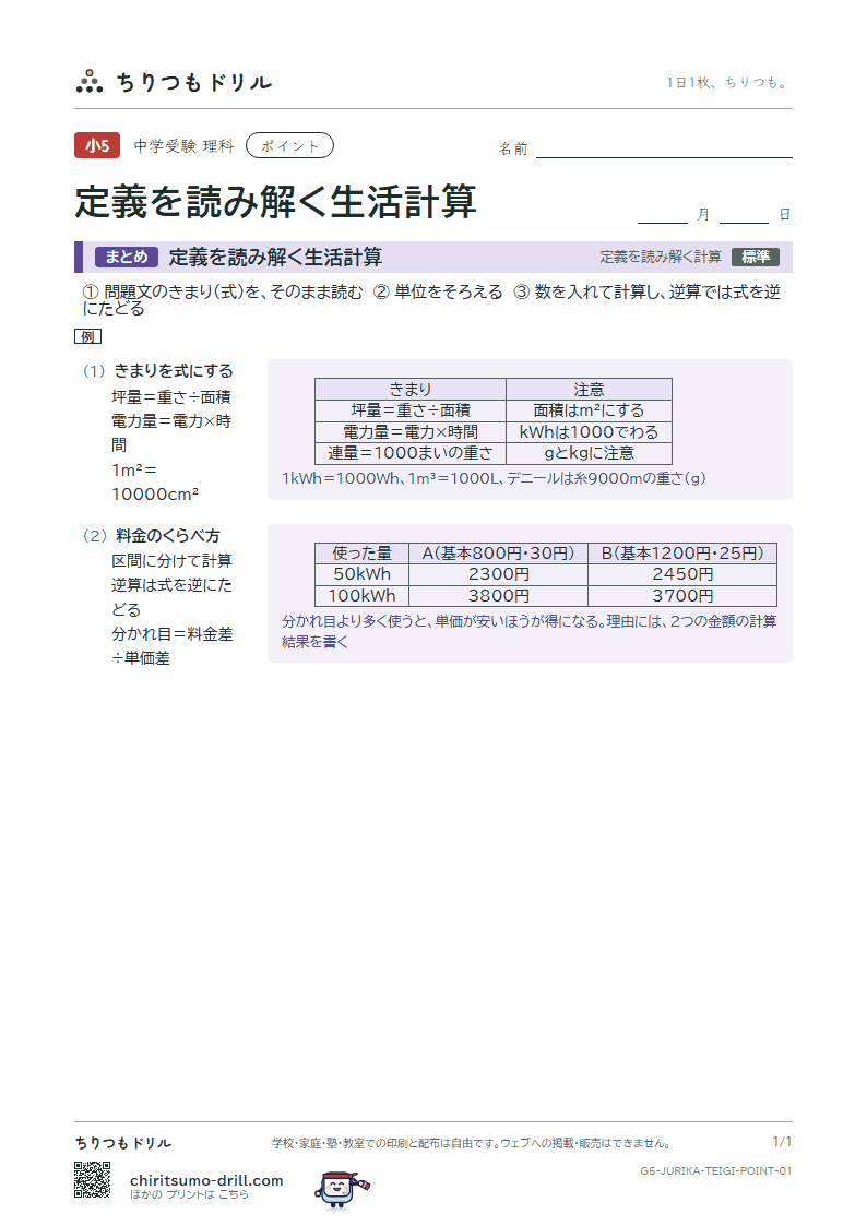定義を読み解く生活計算 ポイントの見本