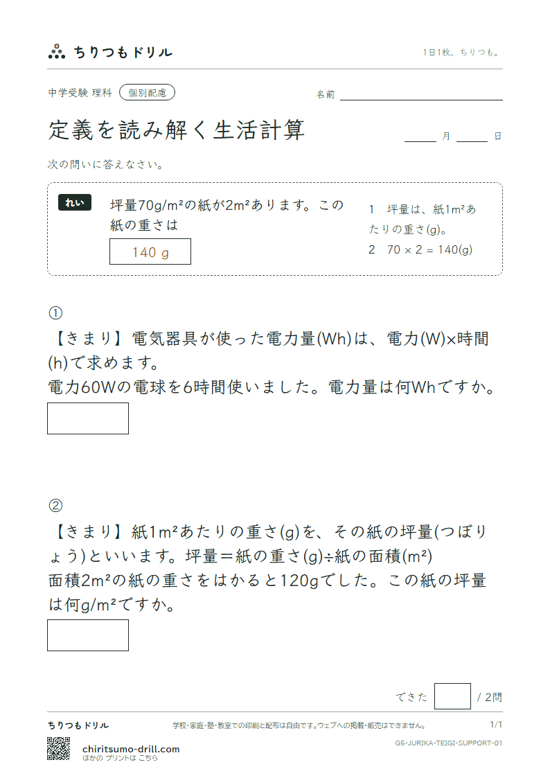 定義を読み解く生活計算 大きな枠つき その1の見本
