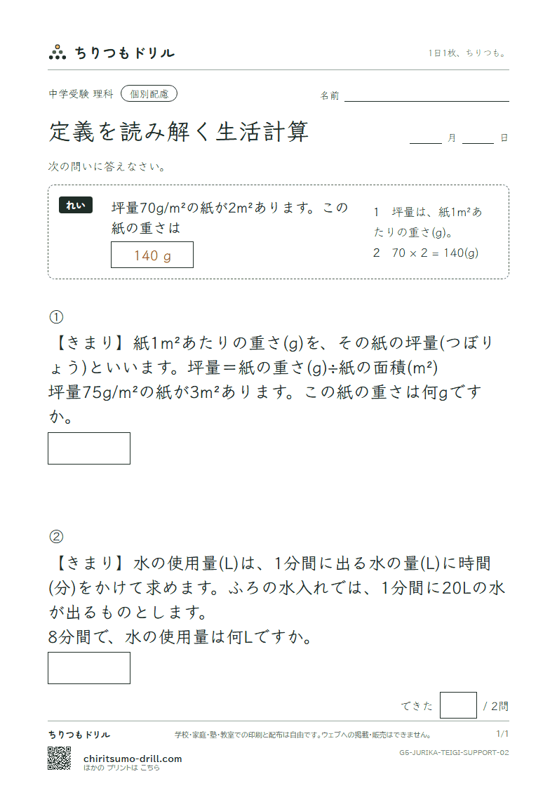 定義を読み解く生活計算 大きな枠つき その2の見本