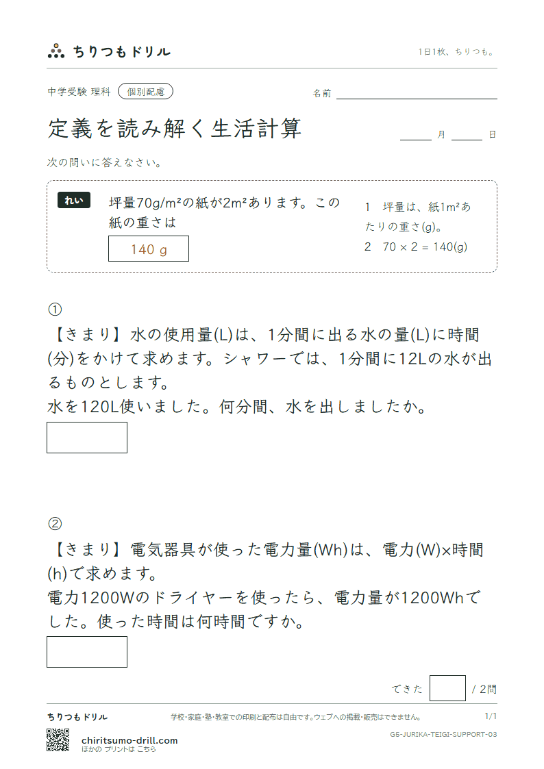 定義を読み解く生活計算 大きな枠つき その3の見本