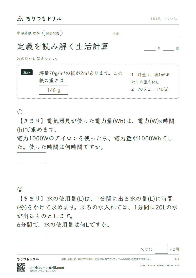 定義を読み解く生活計算 大きな枠つき その4の見本