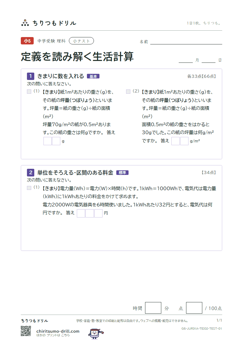 定義を読み解く生活計算 小テスト その1の見本