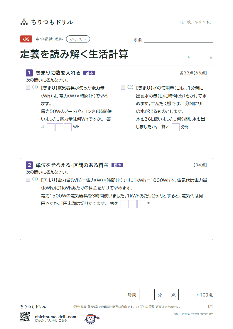 定義を読み解く生活計算 小テスト その2の見本