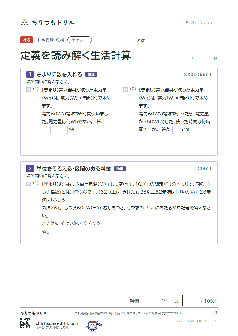 定義を読み解く生活計算 小テスト その3の見本