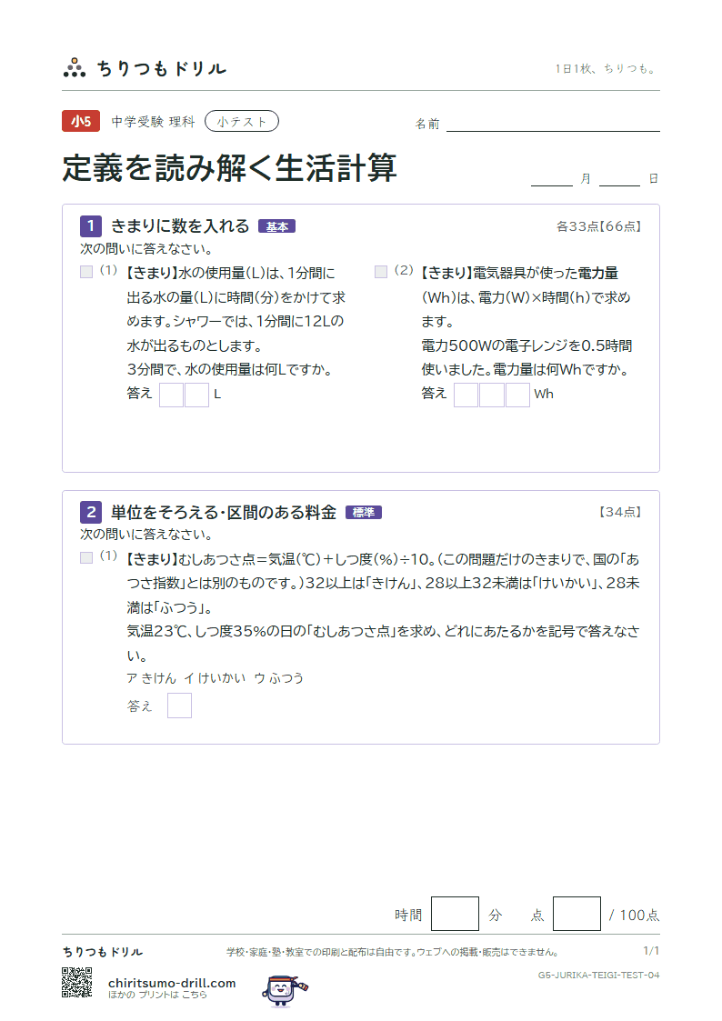 定義を読み解く生活計算 小テスト その4の見本