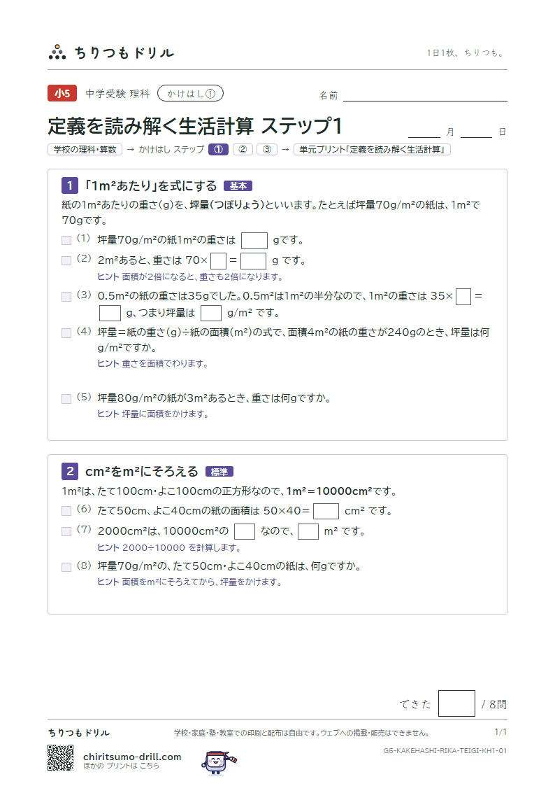 かけはし 定義を読み解く生活計算(ステップ1)の見本