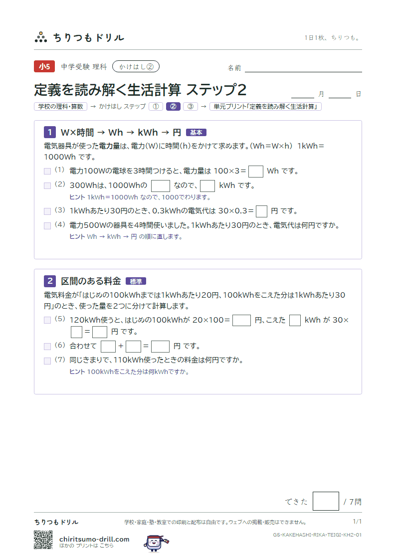 かけはし 定義を読み解く生活計算(ステップ2)の見本