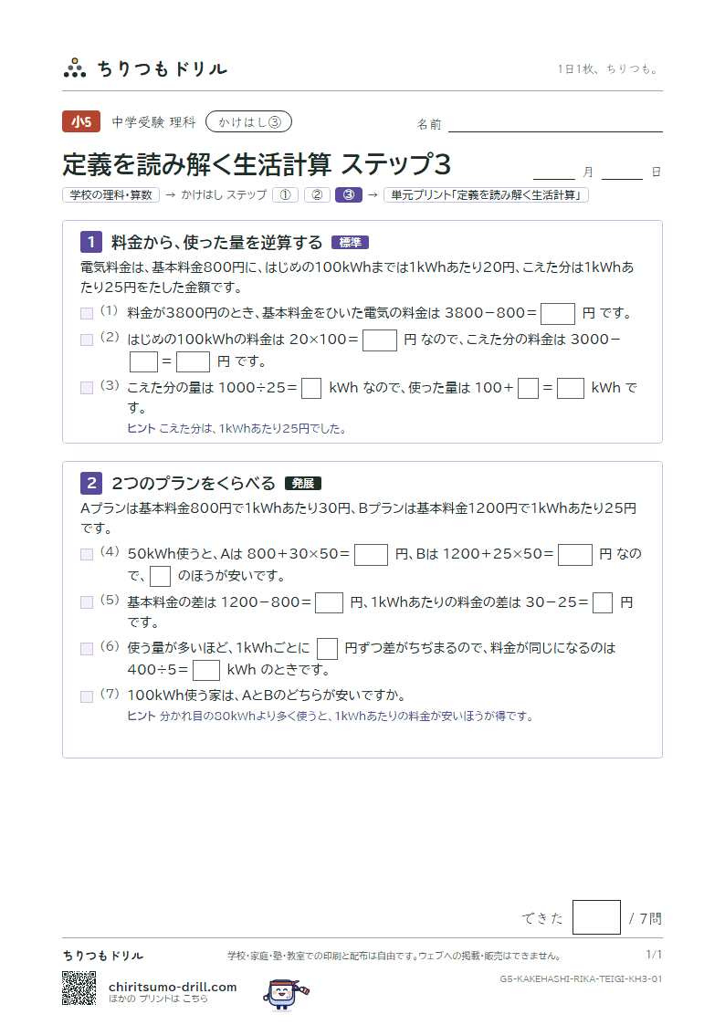 かけはし 定義を読み解く生活計算(ステップ3)の見本