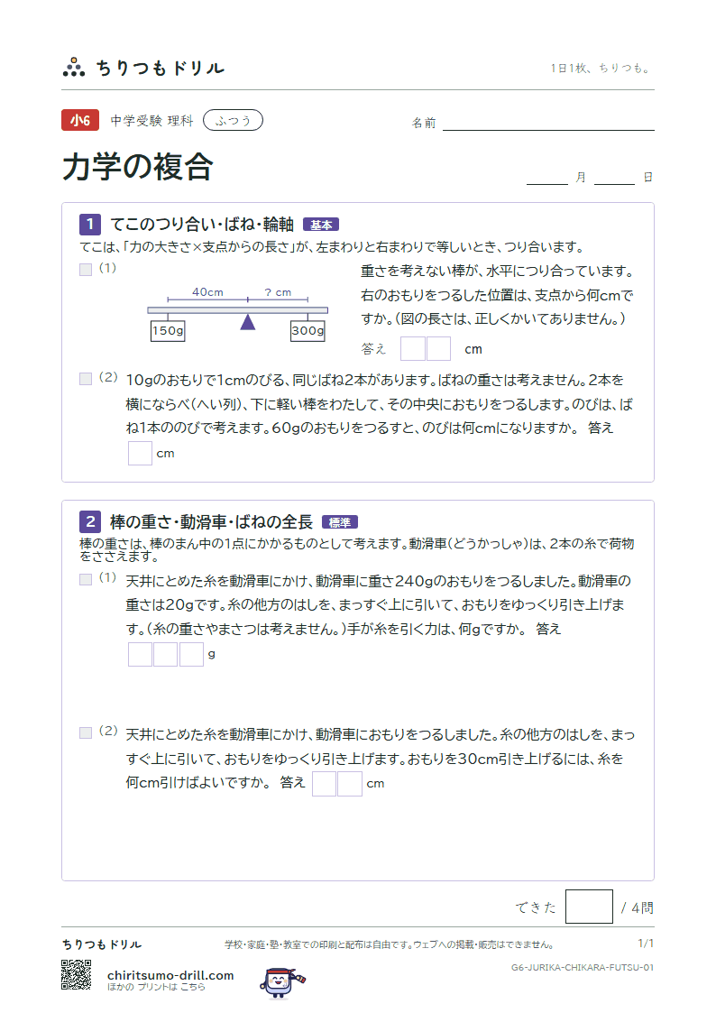 力学の複合 ふつう その1の見本