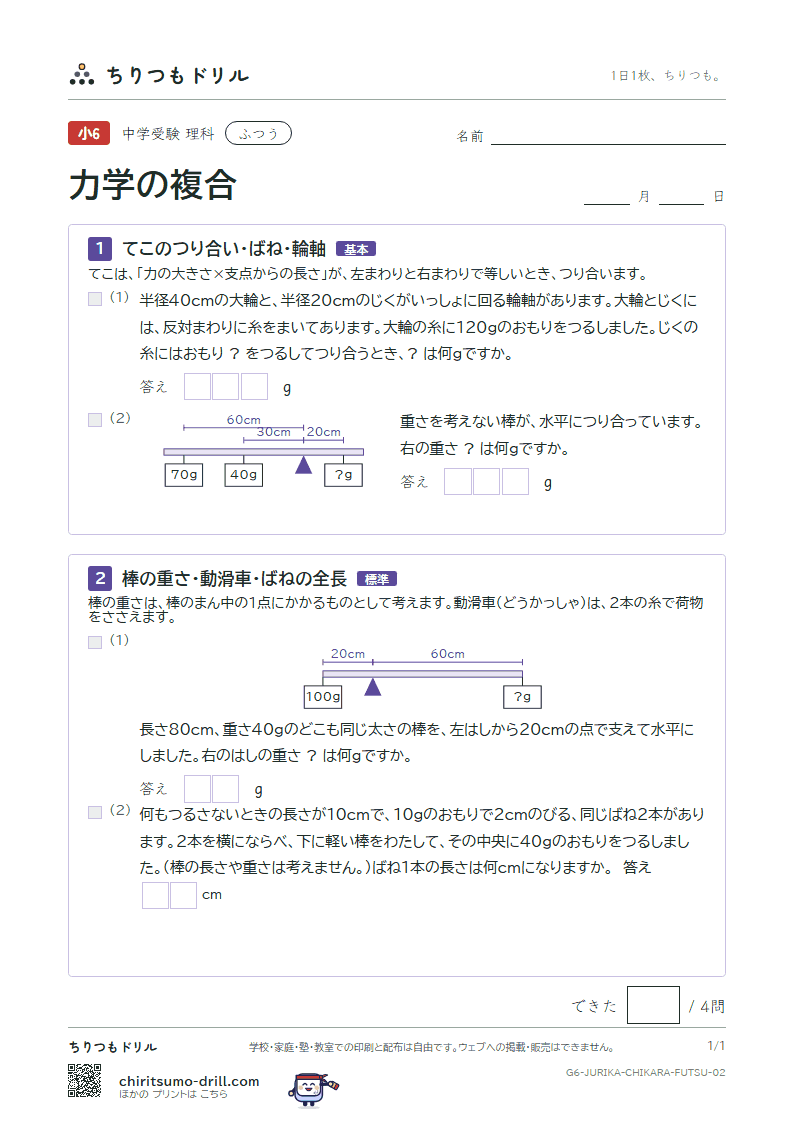 力学の複合 ふつう その2の見本