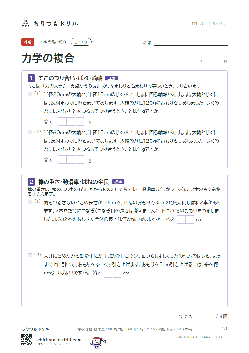 力学の複合 ふつう その3の見本