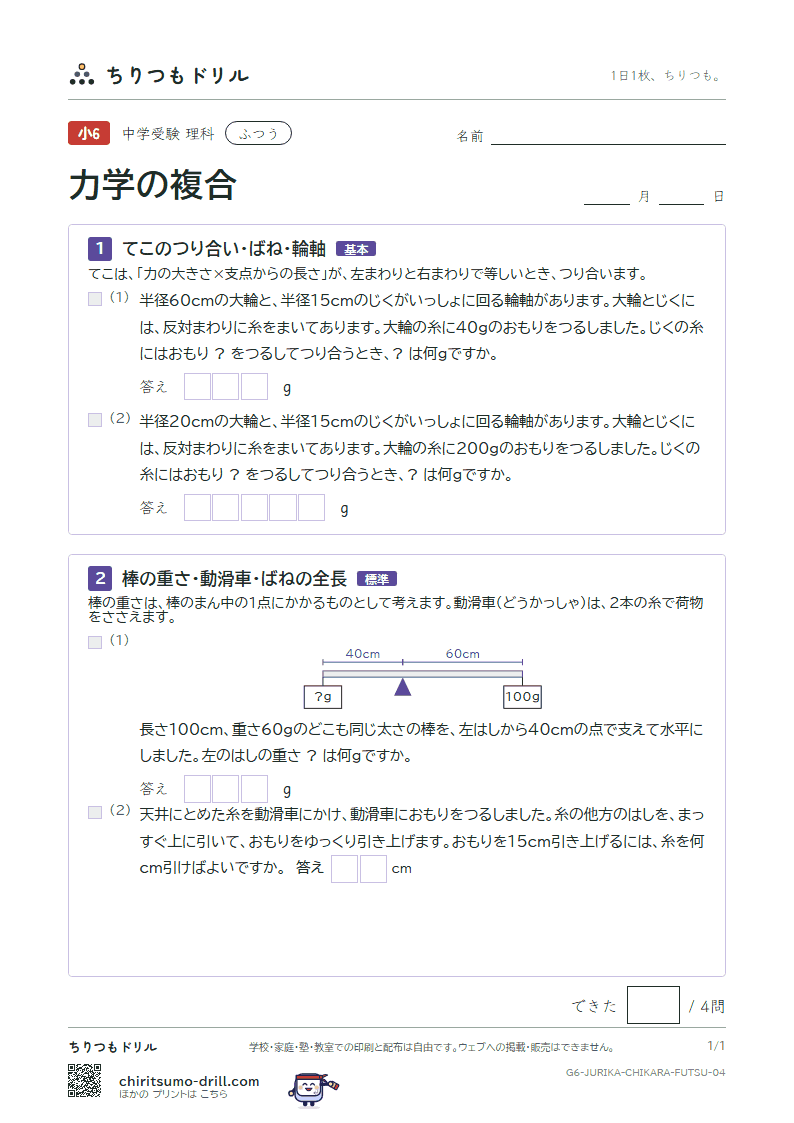 力学の複合 ふつう その4の見本