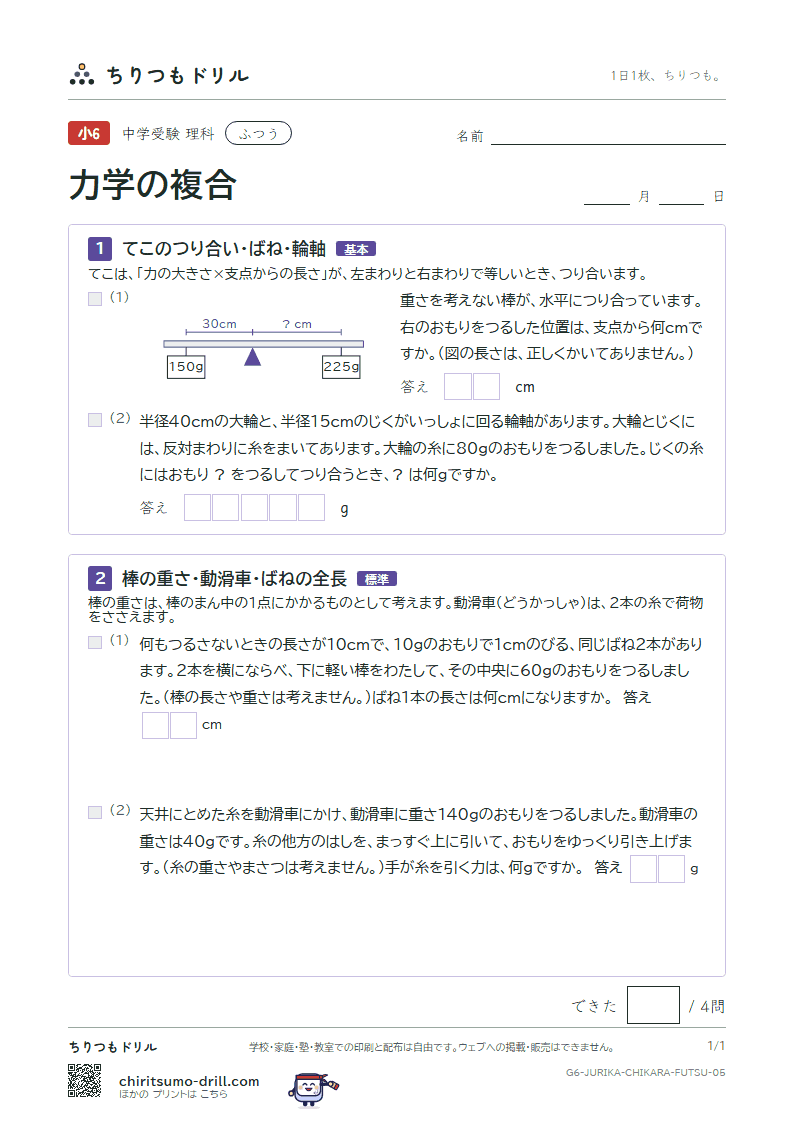 力学の複合 ふつう その5の見本